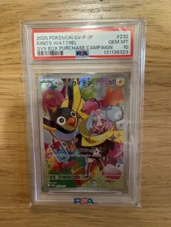 ミ*イ様 ナンジャモのカイデン PSA10 PROMO SV-Pプロモカード