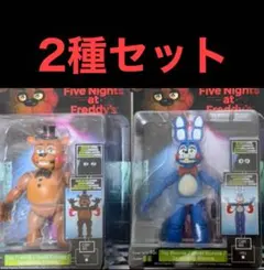 ファイブナイツアットフレディーズ2 アクションフィギュア 2種セット