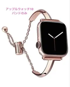 アップルウォッチ10用ローズゴールドバンド 42ミリ