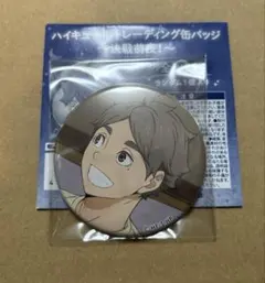 ハイキュー!! イオンフェア トレーディング缶バッジ 決戦前夜 菅原孝支