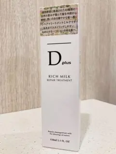 D plus リッチミルク リペアトリートメント 150mlのサムネイル
