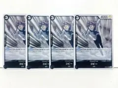 コビー R OP02-098★海軍★ワンピースカード★ONE PIECE