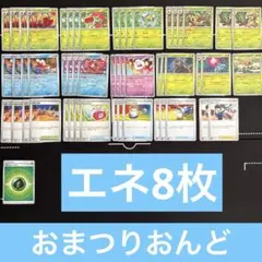 60枚　ポケカ　おまつりおんど　デッキパーツまとめ売りセット　構築　お祭り会場