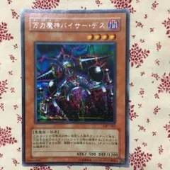 遊戯王「万力魔人バイサー・デス」2期 ウルトラ - メルカリ