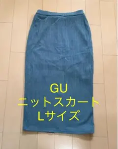 GU  ニットスカート  Lサイズ