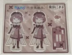 あおぎり高校 栗駒こまる カナン様はあくまでチョロい アクリル