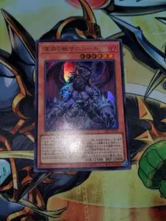 遊戯王 深淵の獣サロニール ウルトラ - メルカリ