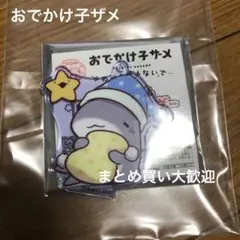 【子ザメキーホルダー】おでかけ子ザメ キャラ福くじ