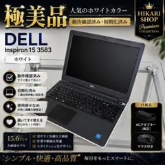 【極美品】DELL Inspiron3583 白 AC・マウス付 動作確認済のサムネイル