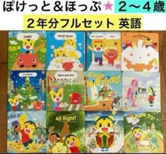こどもちゃれんじ ぽけっと　ほっぷEnglishしまじろうイングリッシュ DVD