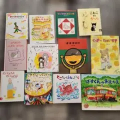 絵本　まとめ売り　１２冊セット