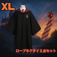 グリフィンドール　ローブ　ハリーポッター風　ネクタイセット　USJ コスプレ