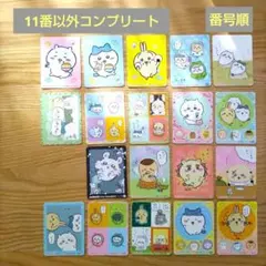 ちいかわ　丸美屋　キラキラシール　全20種中19種　カレー　ふりかけ