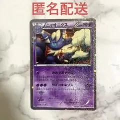 ポケモンカード CP3ニャスパー ニャオニクス ポケキュンコレクション 3枚 ポケモンカード CP3 ポケキュン ニャオニクス ニャスパー 2枚セット
