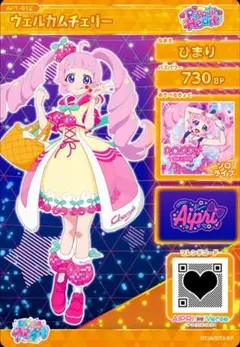ひみつのアイプリ アイプリバース ウェルカムチェリー 星4フルコーデ