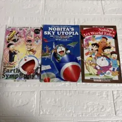 ドラえもん 映画特典3冊セット