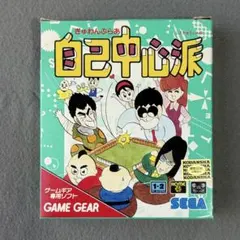 ぎゅわんぶらあ　自己中心派　ゲームギア専用ソフト　外箱・取説付き