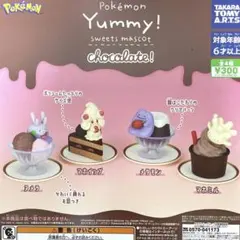 ポケモン Yummy!スイーツマスコット chocolate! 全4種セット
