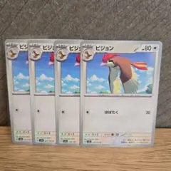 ポケモンカード151拡張パックピジョン 4枚セット
