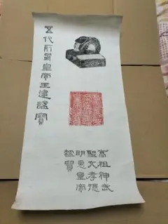 円筒印章 古代 メソポタミア文明 鳥頭の守護霊 スタンプ 楔形文字 1482