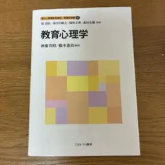 バラ売可能 新しい教職教育講座 教職教育編 2冊セット - メルカリ