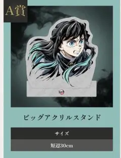 2026年最新】webshopくじ 無一郎の人気アイテム - メルカリ