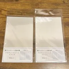 カミオジャパン 大人のシール収納 クリアシールシート リフィル 2個セット