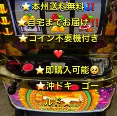 パチスロ実機　沖ドキ!DUO 30パイ コイン不要機付　送料無料 Amazon | 沖ドキ！DUO-30 中古パチスロ実機 (ノーマルセット