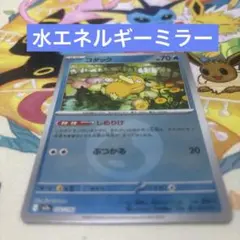 コダック 水タイプ HP70 ポケモンカード