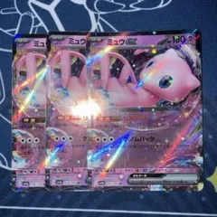 ミュウex RR 3枚セット ポケモンカード まとめ売りのサムネイル