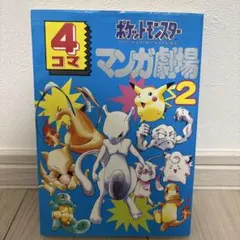 2026年最新】ポケットモンスター2巻の人気アイテム - メルカリ