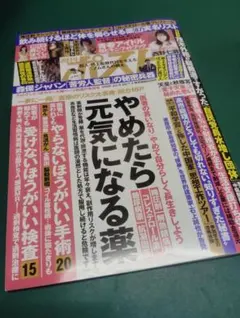 週刊ポスト　2026年7月3日号のサムネイル
