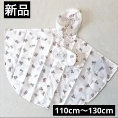 新品未使用　アプレレクール　レインポンチョ　キッズ　110 120 130