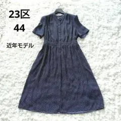 おかねちゃん様専用★美品　23区　44　ドットシフォンワンピース　近年モデル