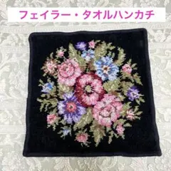 ★ FEILERフェイラー・ハンカチ♪