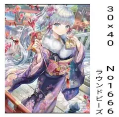 ダイヤモンドアートキット　No1666