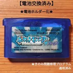 ポケットモンスターサファイア　電池交換済み＆電池ホルダー化　GBA
