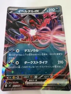 イベルタルEX XY BREAK プレミアムチャンピオンパック EX×M×BR… - メルカリ