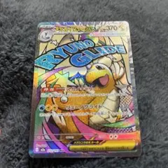 MA カイリュー　エラー品