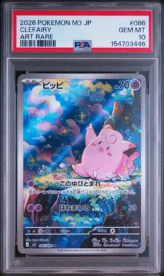 2026年最新】ポケモンカード ピッピ psa10の人気アイテム - メルカリ