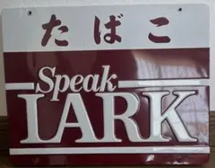 昭和レトロタバコ看板 LARK PHILIP MORRIS - メルカリ
