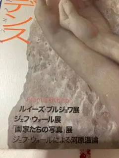 希少★SALE　美術手帖　アーティスト・イン・レジデンス　ルイーズ・ブルジョワ展