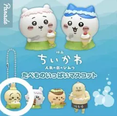 映画ちいかわ 人魚の島のひみつ たべものいっぱいマスコット うさぎ