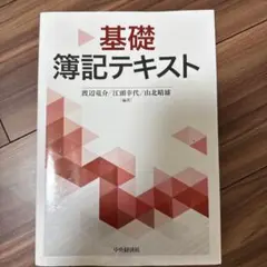 基礎簿記テキスト