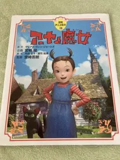 アーヤと魔女 ゆびにんぎょうセット　希少 アーヤと魔女 ゆびにんぎょうセット｜Yahoo!フリマ（旧PayPay