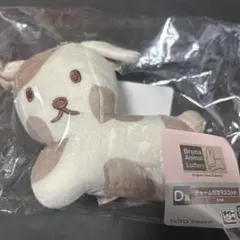 ブルーナアニマル タイトーくじ D賞　チャーム付きマスコット　いぬ