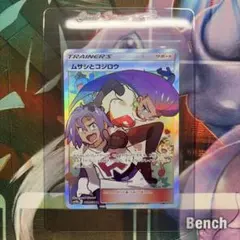 ムサシとコジロウ SR サン&ムーン 強化拡張パック スカイレジェンド