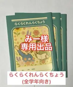 みー様　専用出品