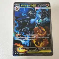 ポケモンカード〜インフェルノX メガリザードンXex 110/080 SAR