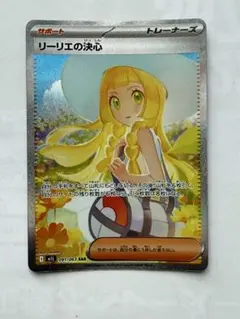 お得！早い者勝ち！リーリエの決心　SR プラスU4枚　5枚セット 楽天市場】リーリエの決心（ブランドポケモン）（コレクション